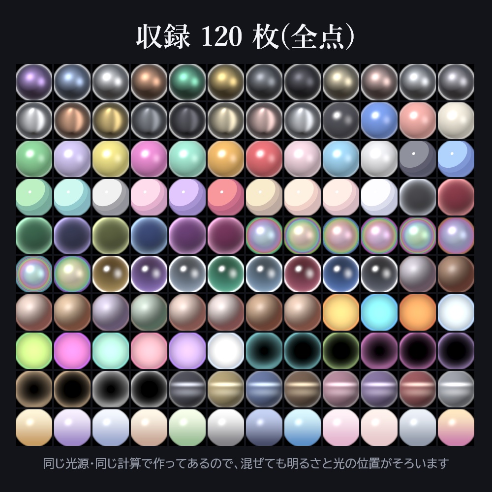 【無料/Free】マットキャップ120枚 肌・金属・アニメ塗り【商用可・クレジット不要 / VRChat / lilToon / Poiyomi】