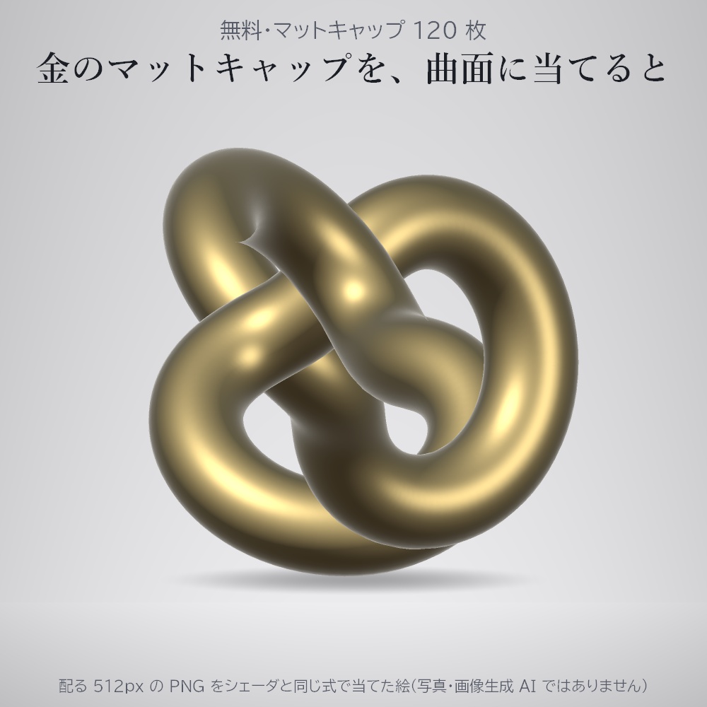 【無料/Free】マットキャップ120枚 肌・金属・アニメ塗り【商用可・クレジット不要 / VRChat / lilToon / Poiyomi】