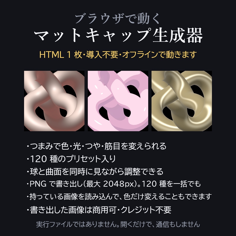 【ブラウザで動く】マットキャップ生成器 + 120種プリセット【肌 / VRChat / lilToon / Poiyomi】