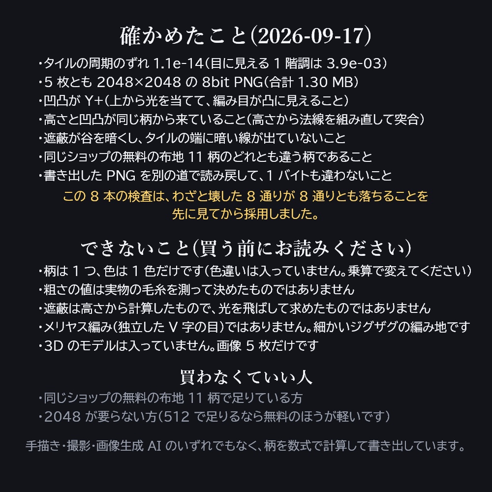 お礼の 1 枚 —— ジグザグ編みのニット地(2048px・5 枚セット)