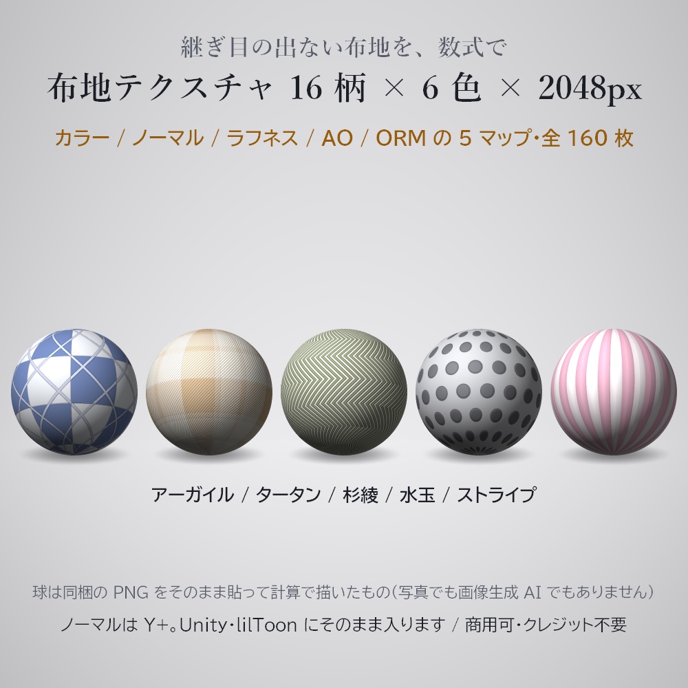 継ぎ目の無い布地テクスチャ 16柄×6色 2048px —— PBR 5マップ 全160枚(生成器同梱)