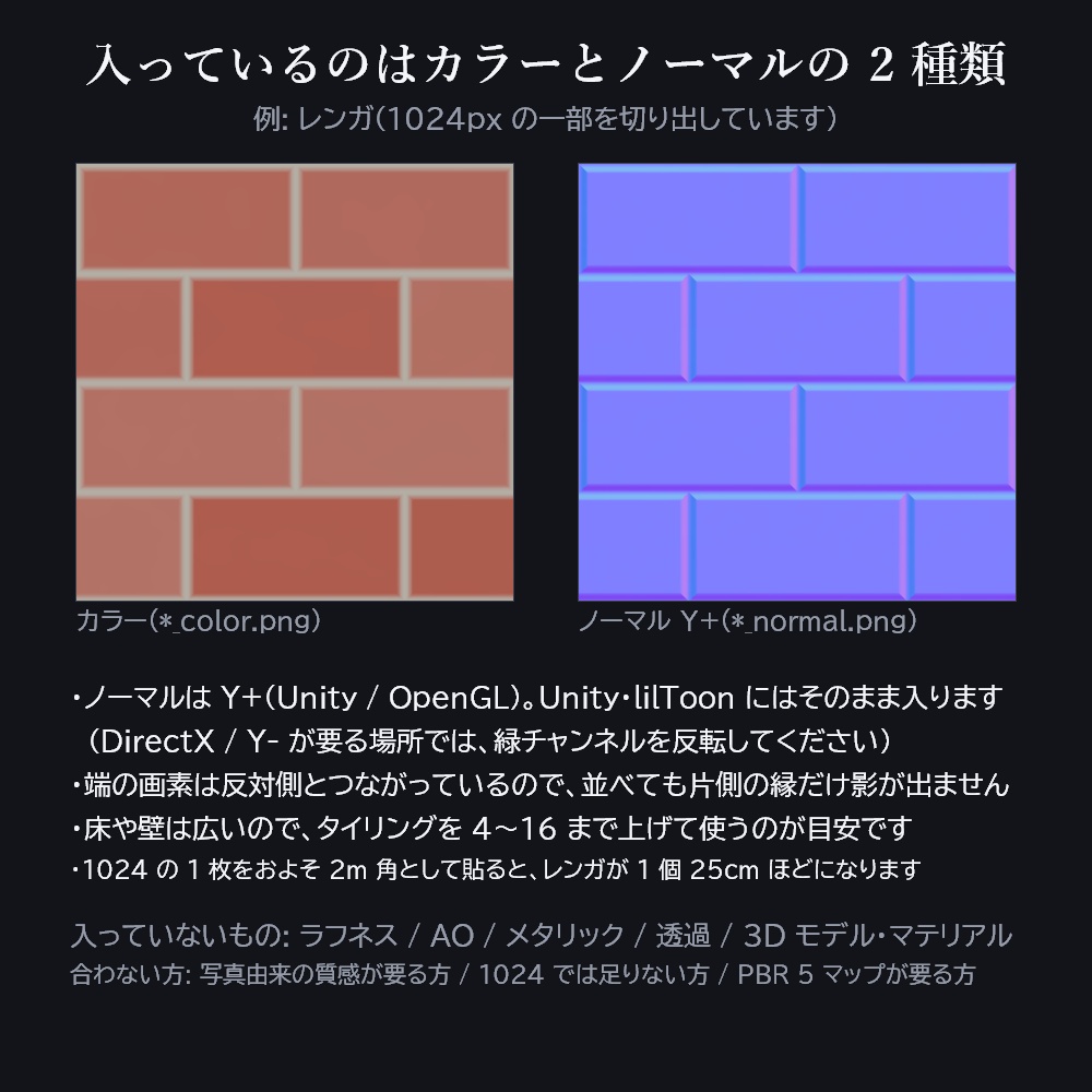 継ぎ目の無い 床・壁テクスチャ 6種×2色 1024px(カラー + ノーマル)—— 無料【レンガ / タイル / 板張り / 六角 / コンクリート / 石畳 / Unity / Blender / VRChat】