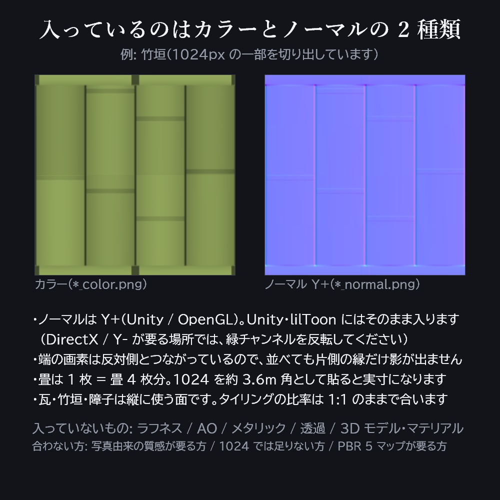 継ぎ目の無い 和風テクスチャ 6種×2色 1024px(カラー + ノーマル)—— 無料【畳 / 瓦 / 網代 / 障子 / 砂紋 / 竹垣 / 和室 / ワールド制作 / Unity / VRChat】