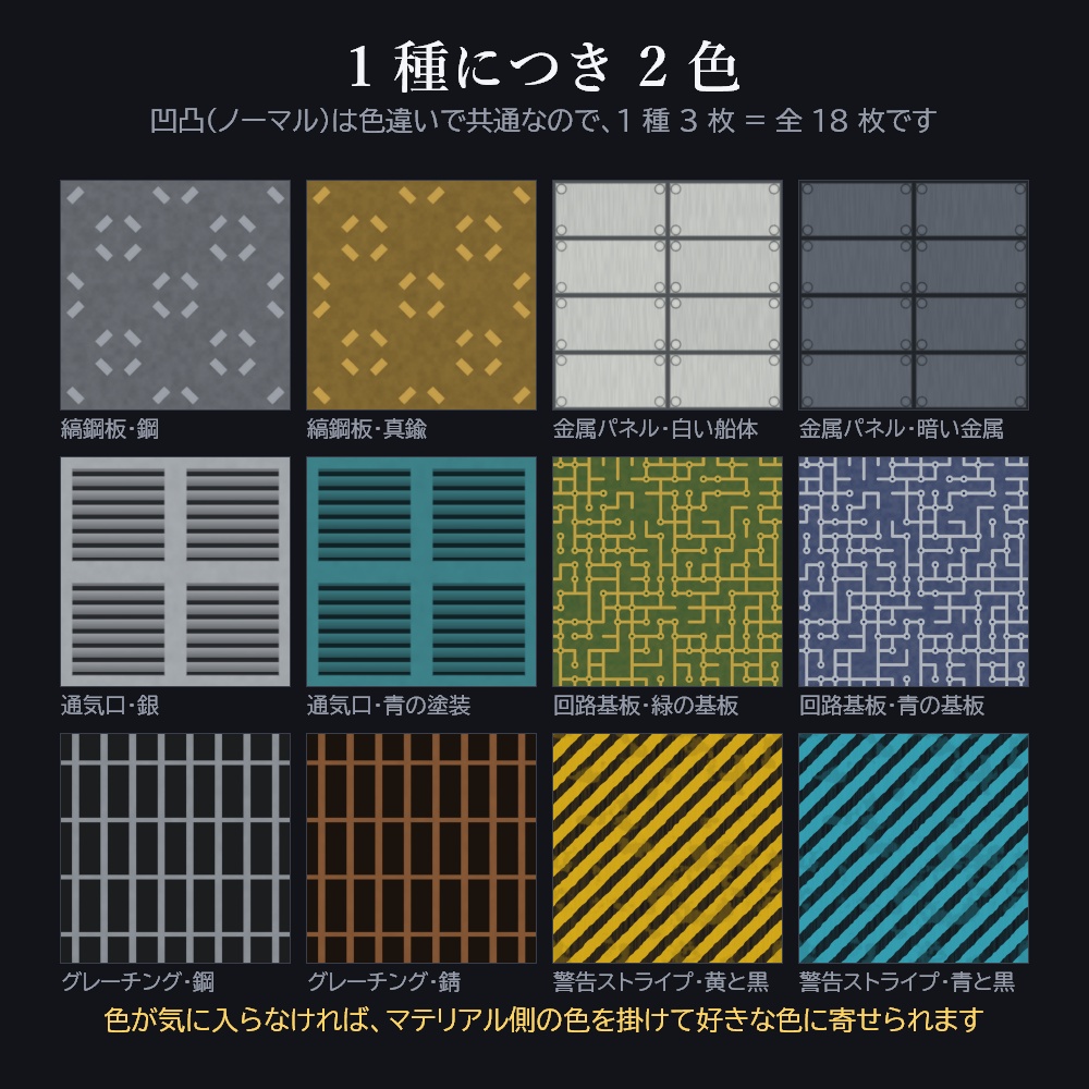 継ぎ目の無い SF テクスチャ 6 種 × 2 色 + ノーマル(1024px・全 18 枚)