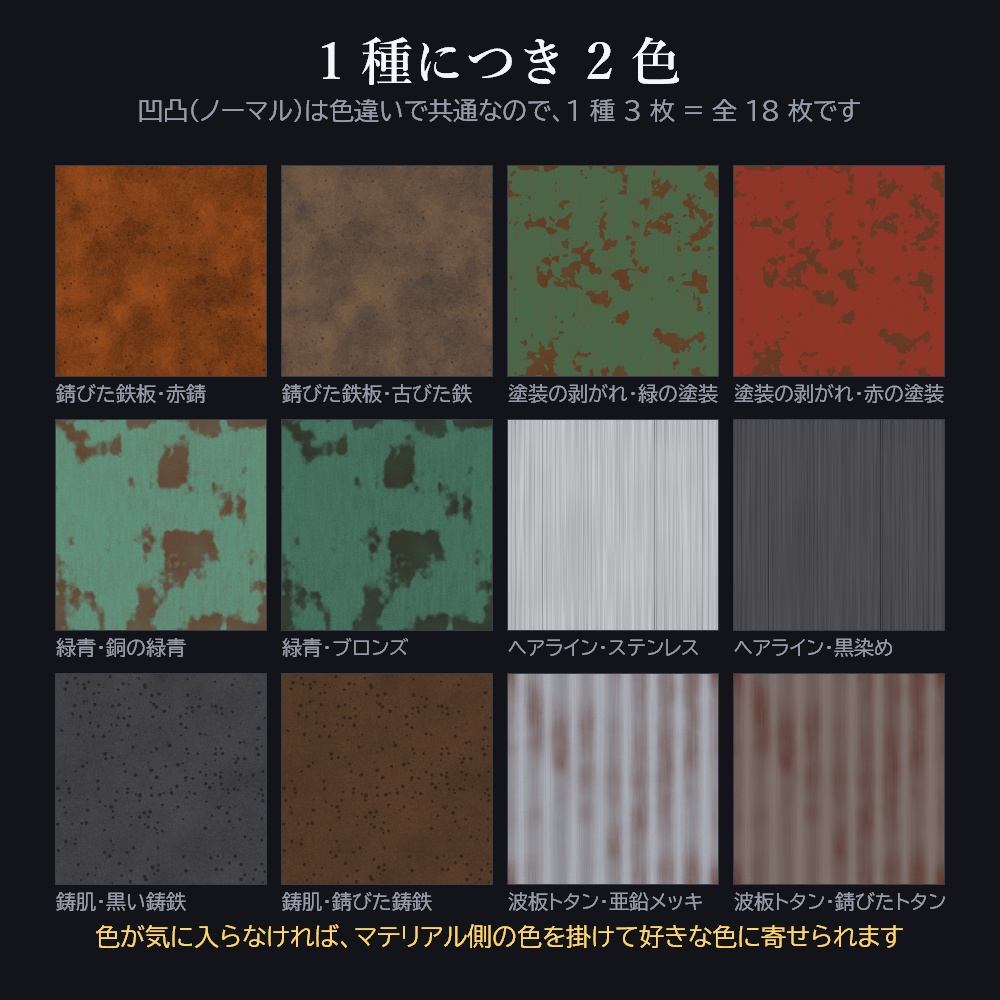 【無料】継ぎ目の無い 金属と錆のテクスチャ 6種(カラー2色+ノーマル/18枚・1024px)