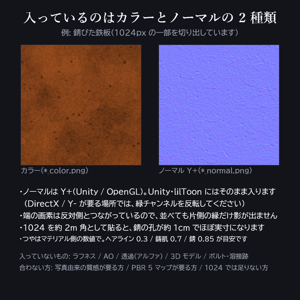 【無料】継ぎ目の無い 金属と錆のテクスチャ 6種(カラー2色+ノーマル/18枚・1024px)