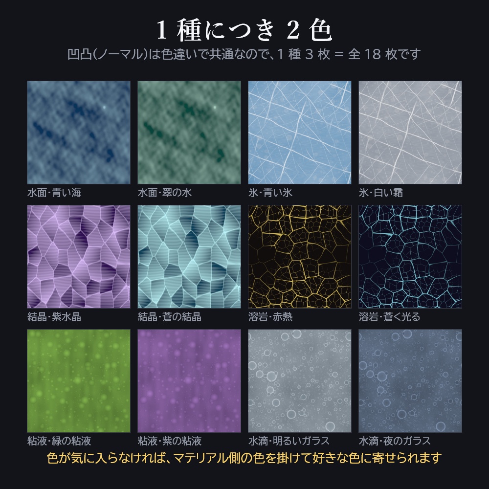 【無料】継ぎ目の無い 水・氷・溶岩の面 6 種(水面/氷/結晶/溶岩/粘液/水滴)1024px 全18枚