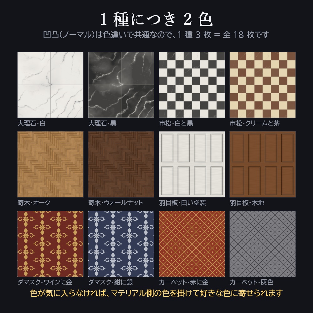 洋館の室内テクスチャ 6 種【2048px PBR・Unity 用マテリアル付き / 無料版あり】大理石・市松・寄木・羽目板・ダマスク・カーペット