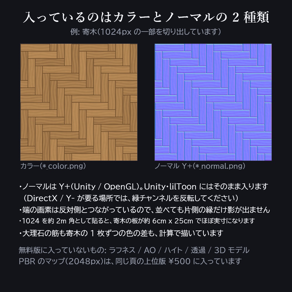 洋館の室内テクスチャ 6 種【2048px PBR・Unity 用マテリアル付き / 無料版あり】大理石・市松・寄木・羽目板・ダマスク・カーペット