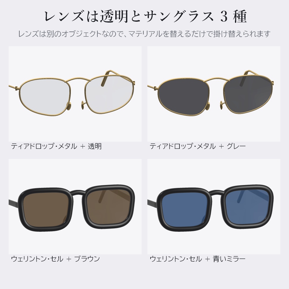 メガネ 16 種 3Dモデル(セル枠・メタル枠 × 8 形)【OBJ / glb・Unity 用・マットキャップ付き・商用可】