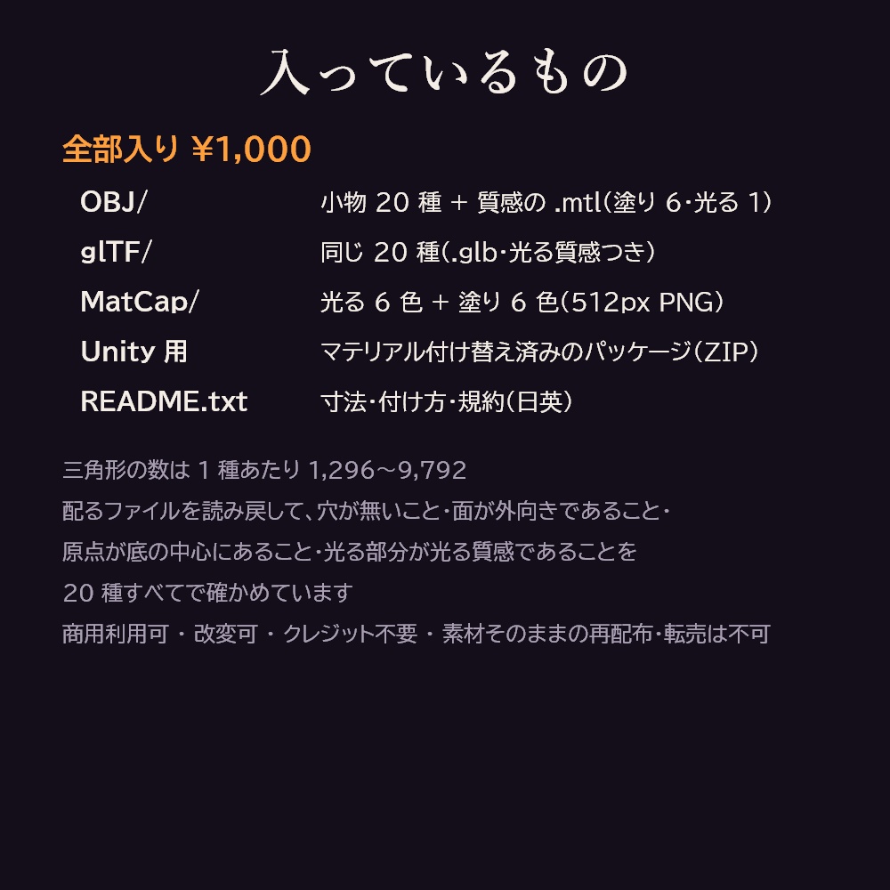 ハロウィンの小物 20 種 3Dモデル【魔女の帽子・悪魔の角・かぼちゃ・おばけ/Unity 用パッケージ付き・商用可】