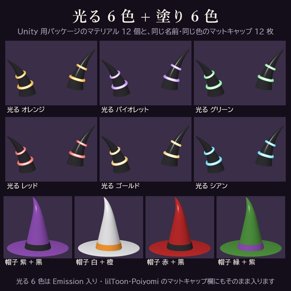 ハロウィンの小物 20 種 3Dモデル【魔女の帽子・悪魔の角・かぼちゃ・おばけ/Unity 用パッケージ付き・商用可】