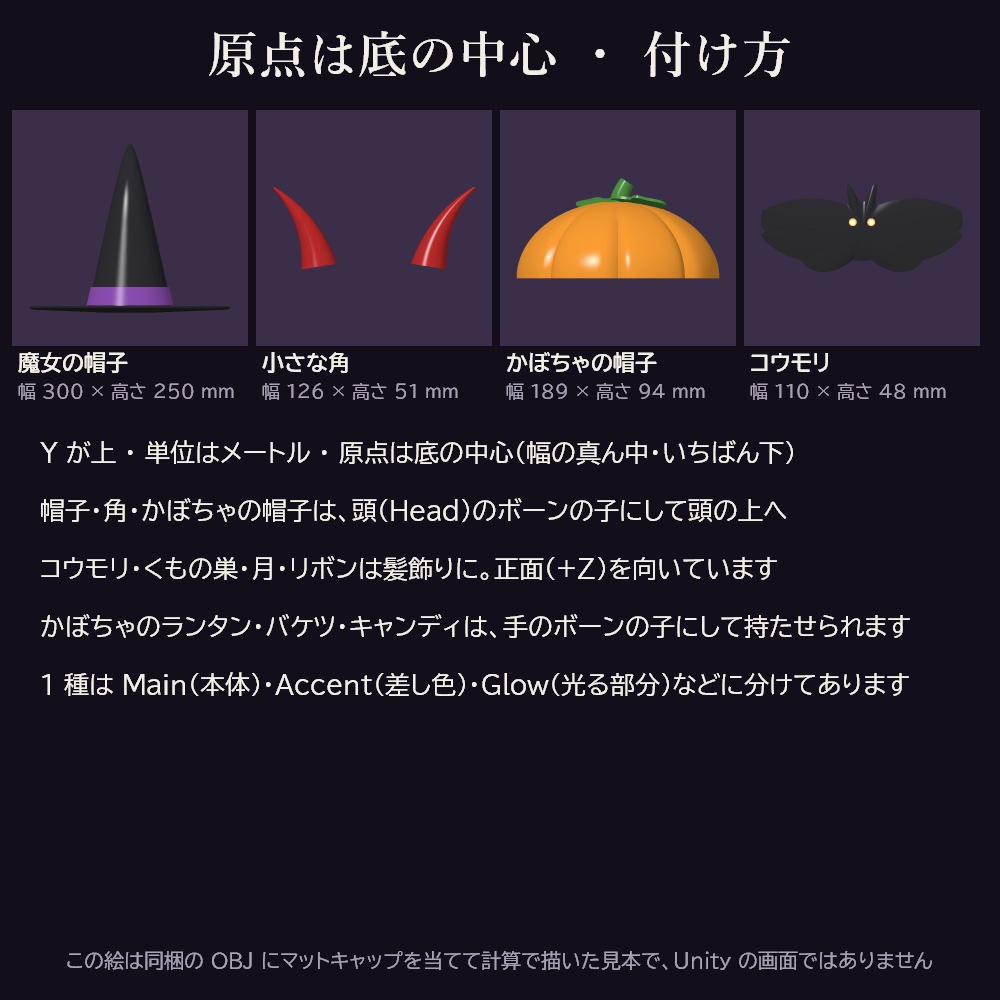 ハロウィンの小物 20 種 3Dモデル【魔女の帽子・悪魔の角・かぼちゃ・おばけ/Unity 用パッケージ付き・商用可】