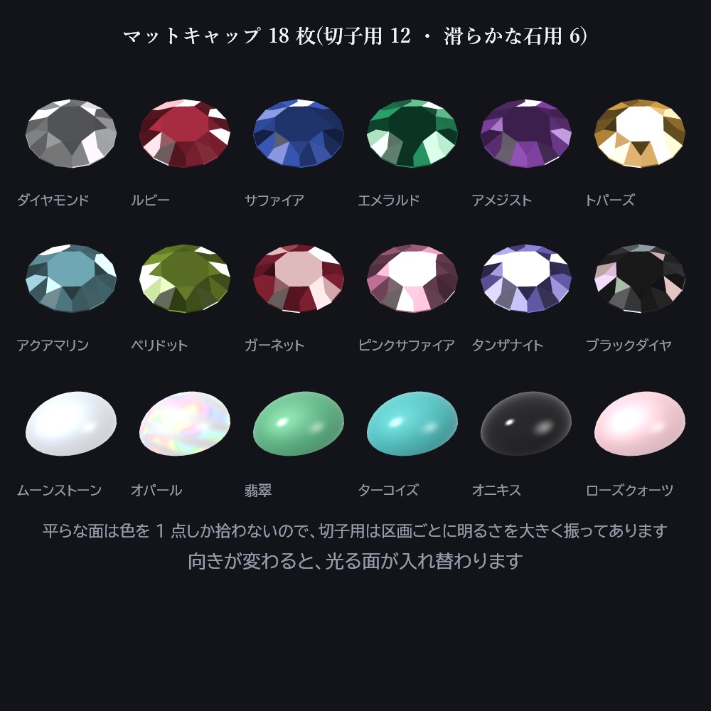 宝石カット 15 種 + 指輪・ペンダント・ピアスの台座 6 種 3Dモデル【OBJ / glb・マットキャップ付き・商用可】