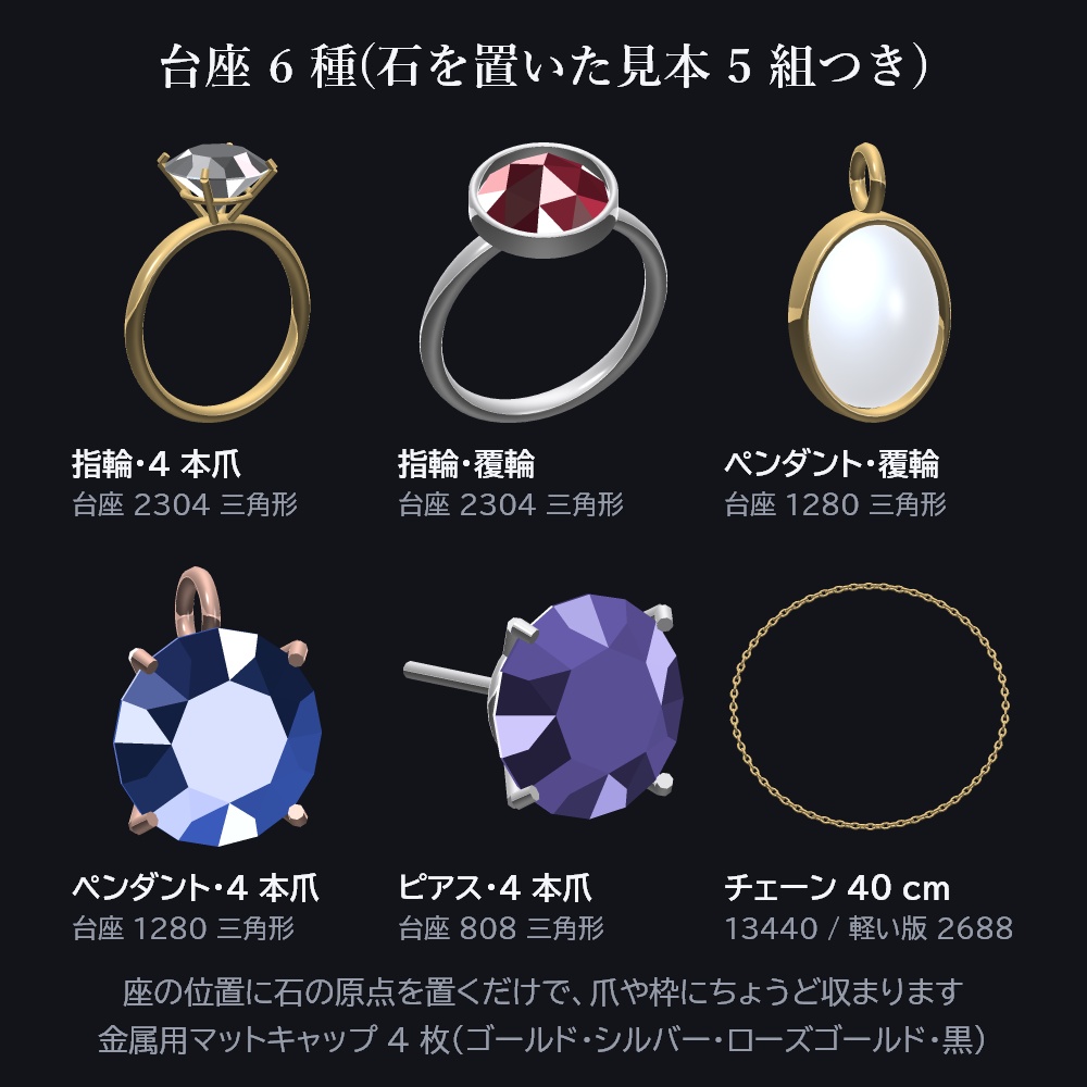 宝石カット 15 種 + 指輪・ペンダント・ピアスの台座 6 種 3Dモデル【OBJ / glb・マットキャップ付き・商用可】