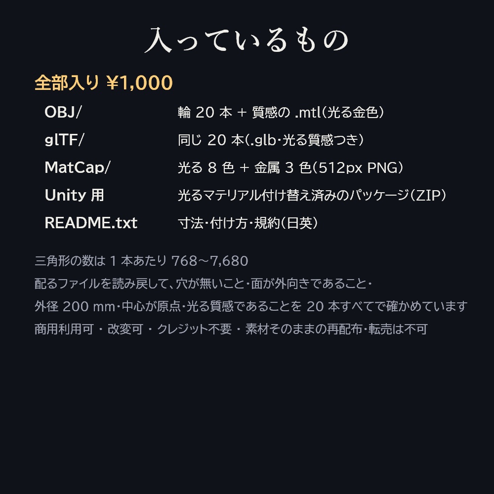 天使の輪(ヘイロー)20 種 3Dモデル【光るマテリアル 8 色の Unity 用パッケージ付き・商用可】
