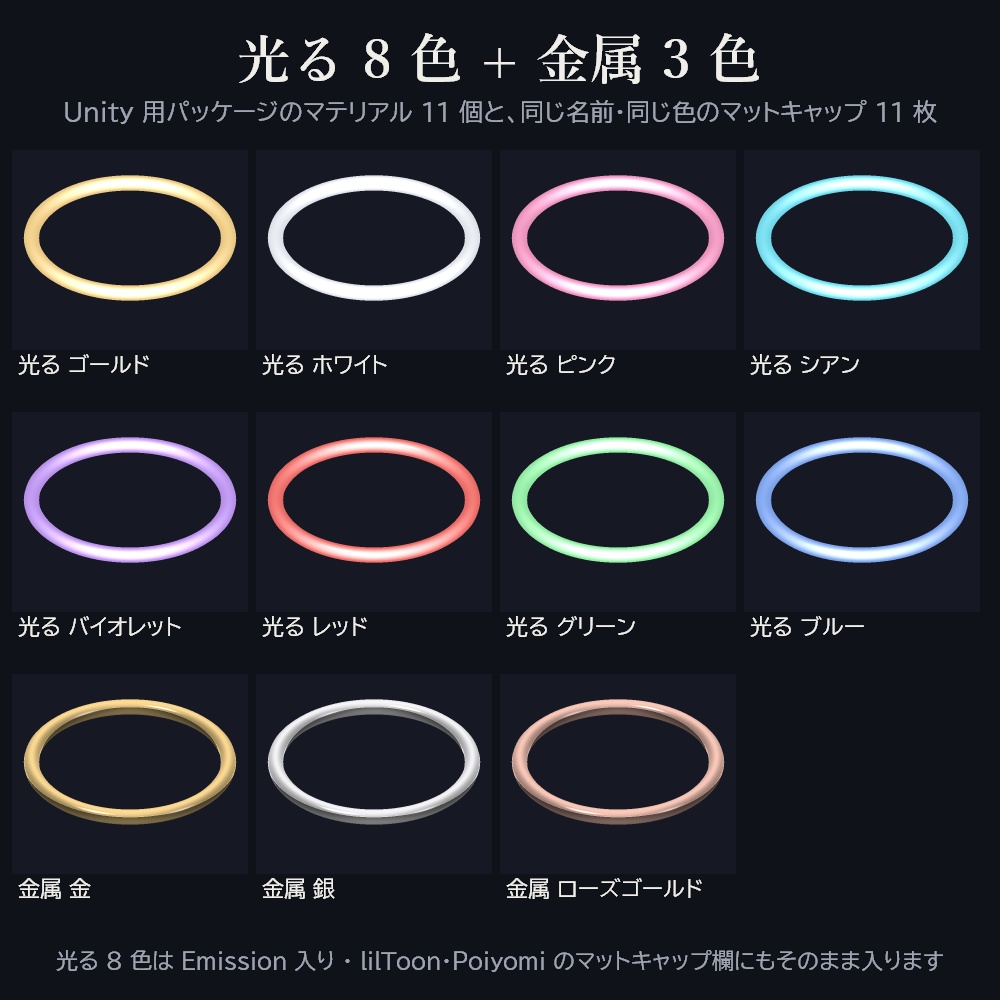 天使の輪(ヘイロー)20 種 3Dモデル【光るマテリアル 8 色の Unity 用パッケージ付き・商用可】