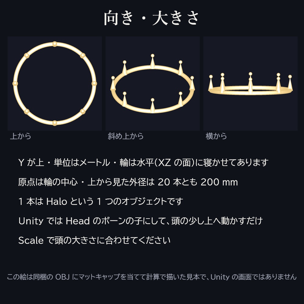 天使の輪(ヘイロー)20 種 3Dモデル【光るマテリアル 8 色の Unity 用パッケージ付き・商用可】