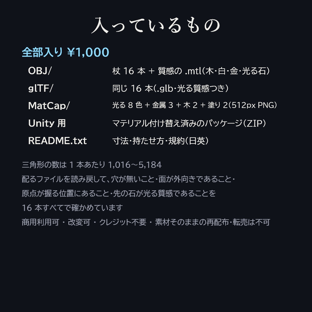 魔法の杖 16 種 3Dモデル【ワンド・ステッキ・スタッフ/Unity 用パッケージ付き・商用可】
