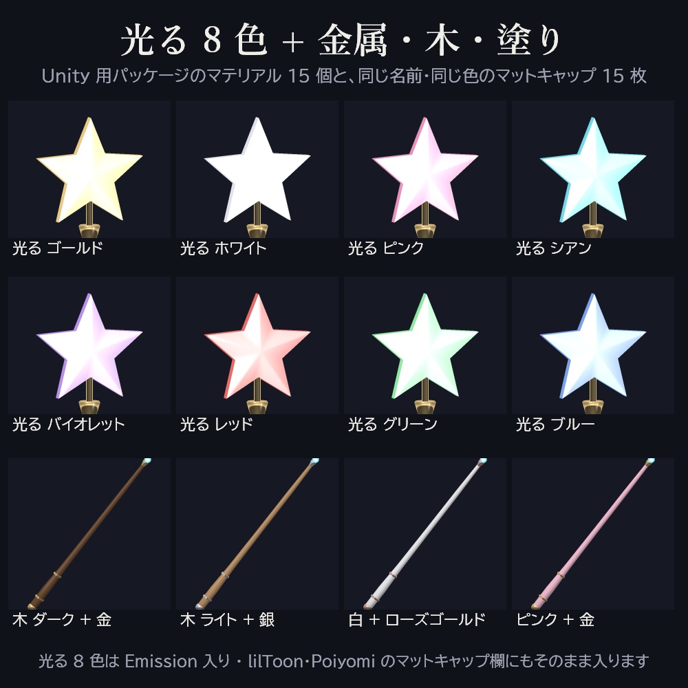魔法の杖 16 種 3Dモデル【ワンド・ステッキ・スタッフ/Unity 用パッケージ付き・商用可】