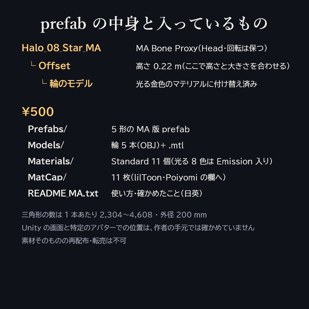 天使の輪 5 形【Modular Avatar 版】ヘイロー 3Dモデル・光るマテリアル 8 色・商用可