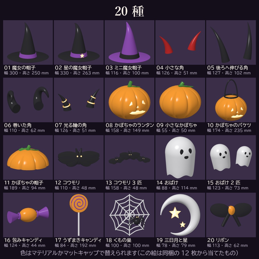 アバター小物 5 種まとめ 93 点 3Dモデル【ハロウィン・天使の輪・魔法の杖・メガネ・宝石/Unity 用パッケージ付き・商用可】