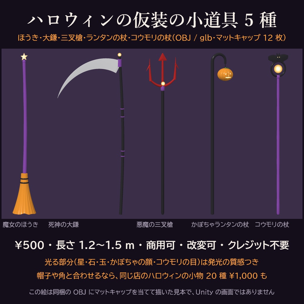 【無料】ハロウィンの三日月の杖 3Dモデル【光る星・OBJ / glb・マットキャップ付き・商用可】