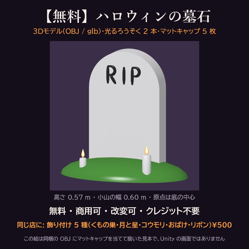 【無料】ハロウィンの墓石 3Dモデル【光るろうそく・OBJ / glb・マットキャップ付き・商用可】