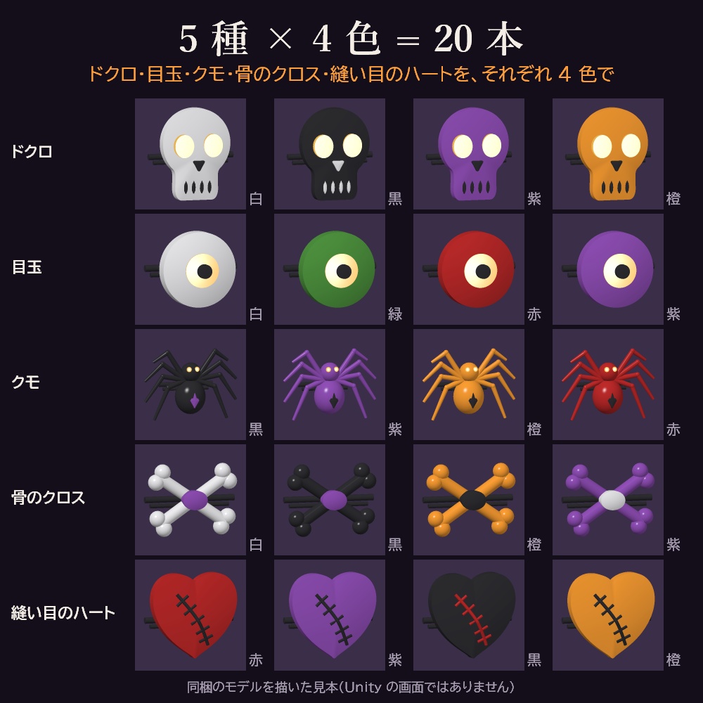 【HWsale🎃10/18まで】【VRChat想定】Creepy Pins ハロウィンヘアピン×4colors【5種×4色・20本】