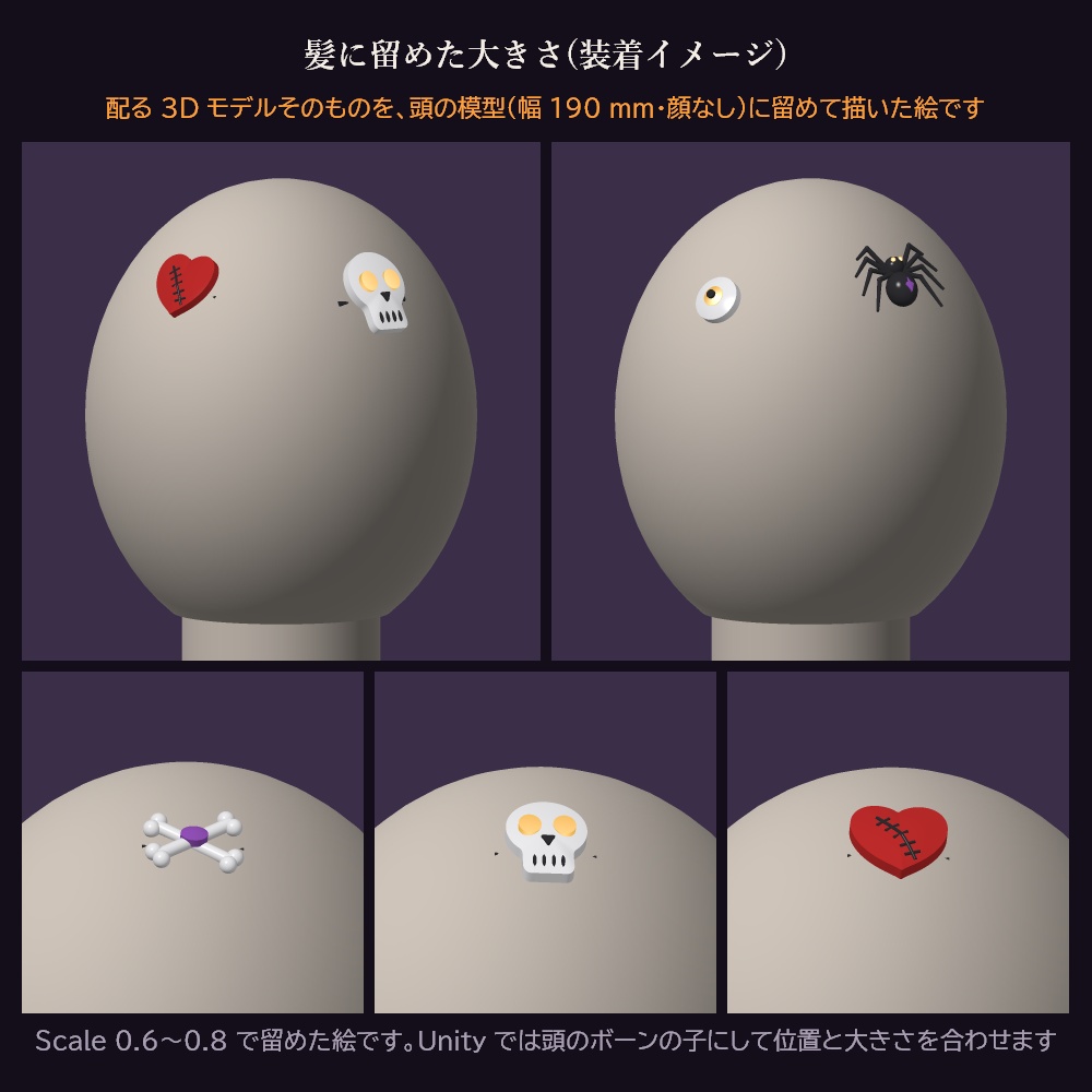【無料の見本あり】ハロウィンのヘアピン 5 種 3Dモデル【ドクロ・目玉・クモ・骨・縫い目のハート/髪飾り・Unity用パッケージ・OBJ・glb・商用可】