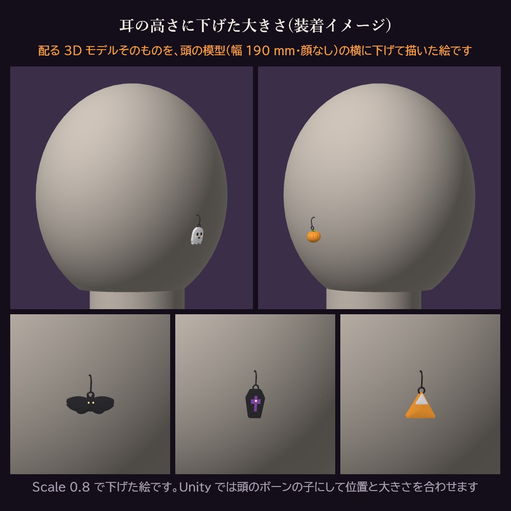 【10/2まで無料】ハロウィンのイヤリング 5 種 3Dモデル【おばけ・コウモリ・かぼちゃ・棺・キャンディコーン/Unity用パッケージ・OBJ・glb・商用可】