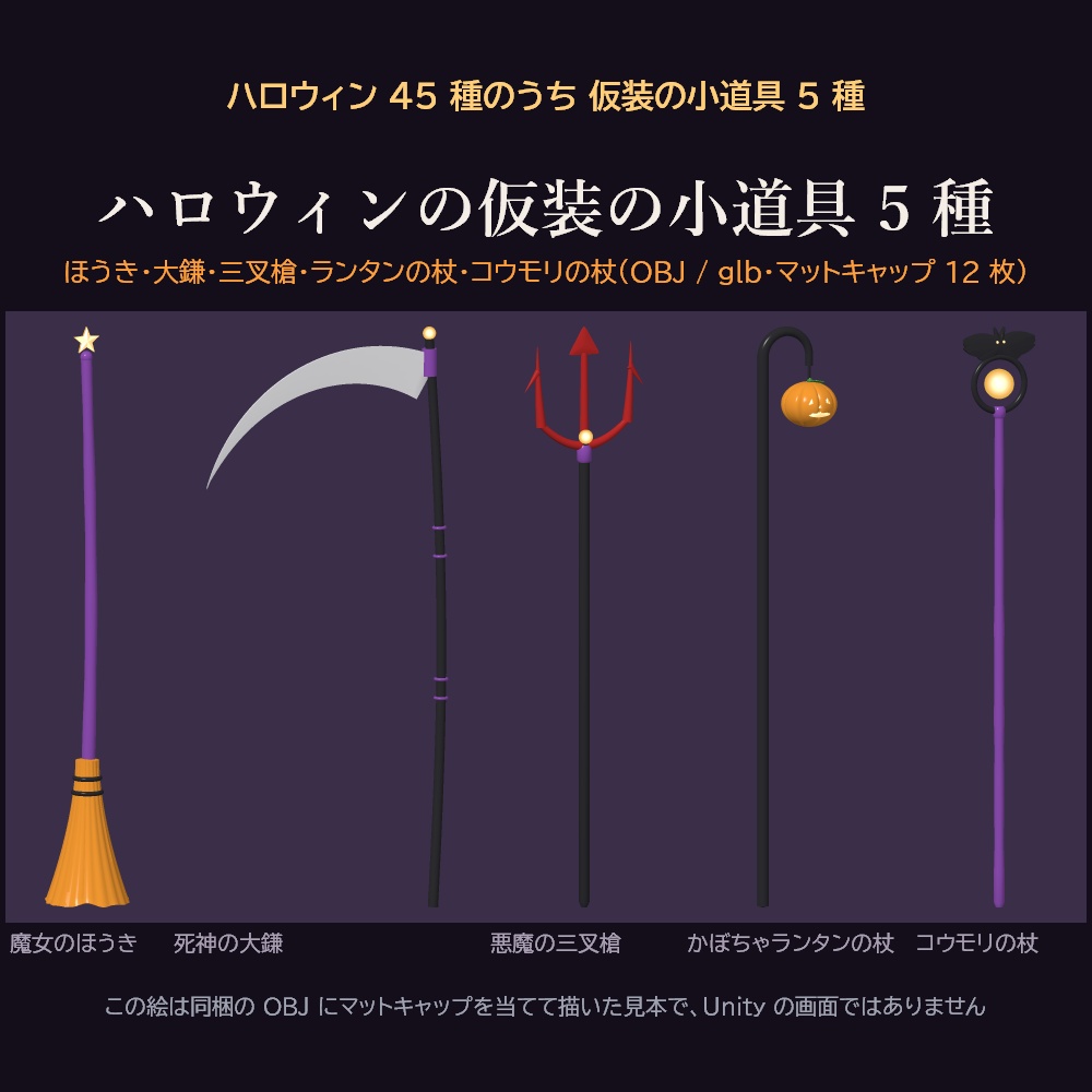 【VRChat想定】アバター小物 全部入り 130点