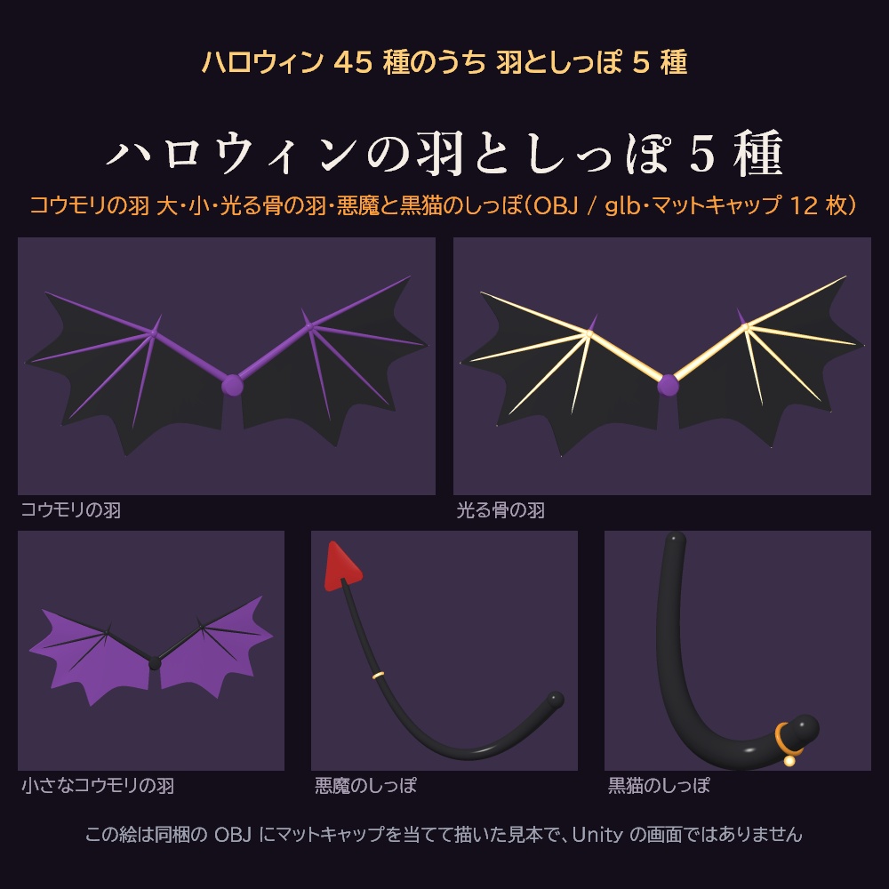 【VRChat想定】アバター小物 全部入り 130点