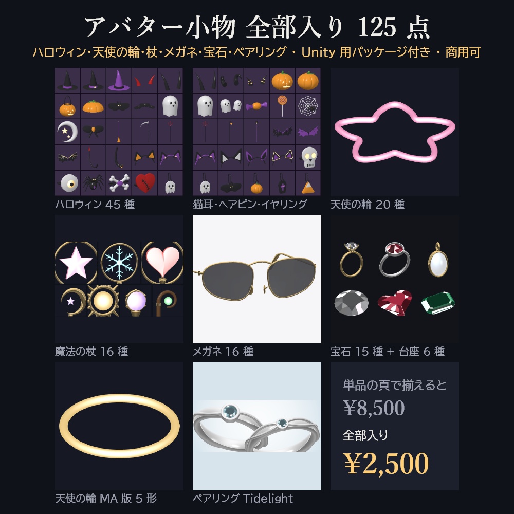 【VRChat想定】アバター小物 全部入り 125点