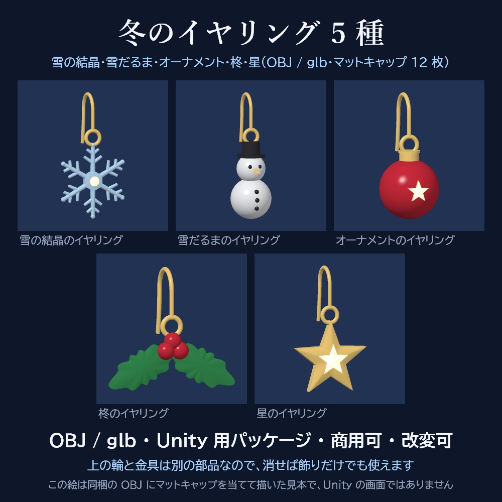 【10/11まで無料】【VRChat想定】Winter Drops 冬のイヤリング