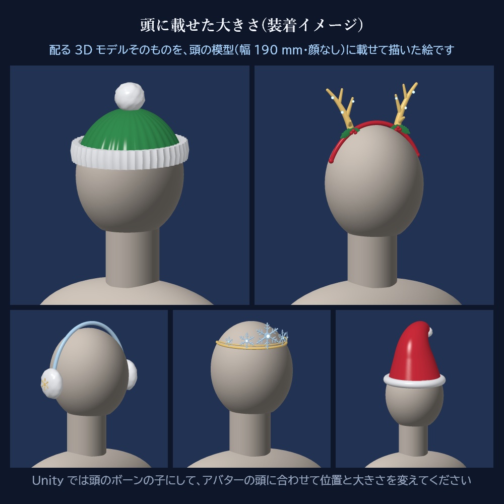 【VRChat想定】Winter Toppers 冬の頭飾り
