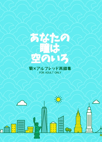 「あなたの瞳は空のいろ」じじこめ小説再録集