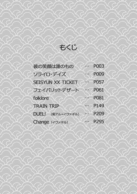 「あなたの瞳は空のいろ」じじこめ小説再録集