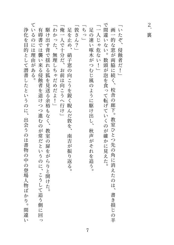 「恋情のクリスタル」あつあつ小説