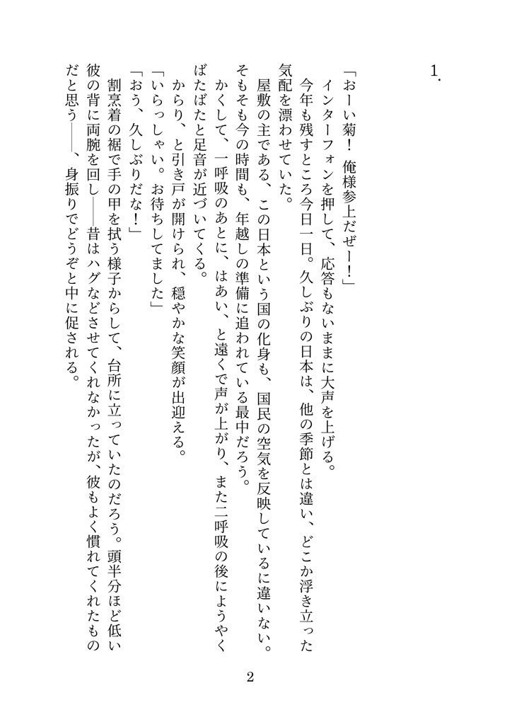 「なにみてはねる」菊ギル+うさぷ小説