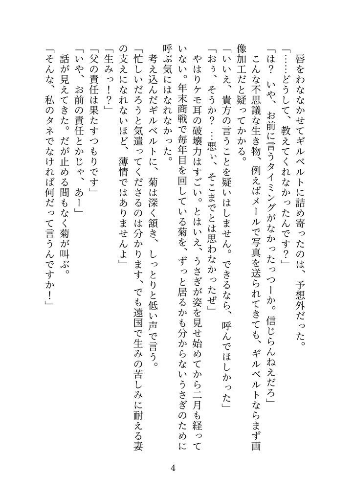 「なにみてはねる」菊ギル+うさぷ小説