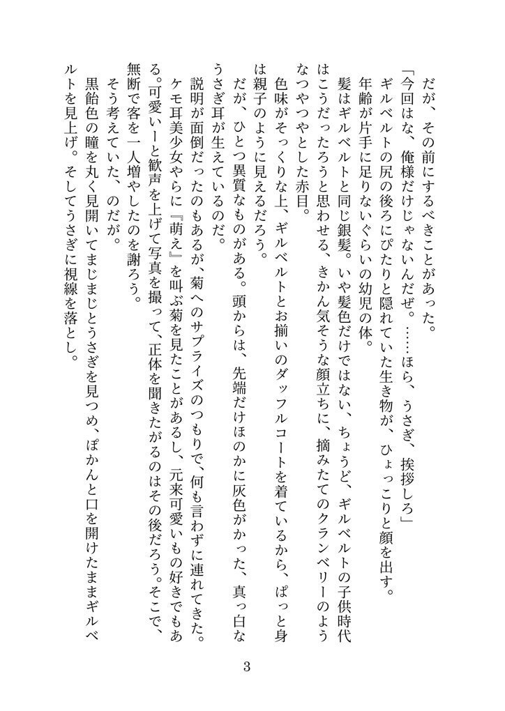 「なにみてはねる」菊ギル+うさぷ小説