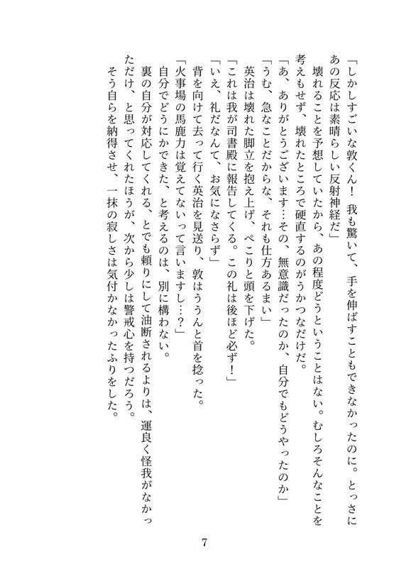 「まかせておけない!」あつあつ小説