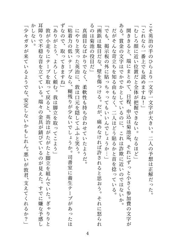 「まかせておけない!」あつあつ小説