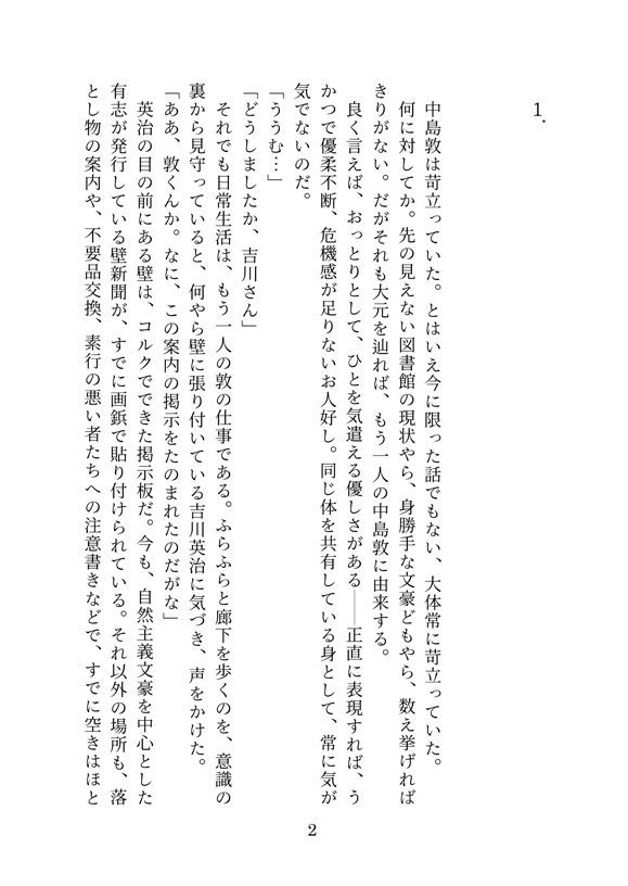 「まかせておけない!」あつあつ小説