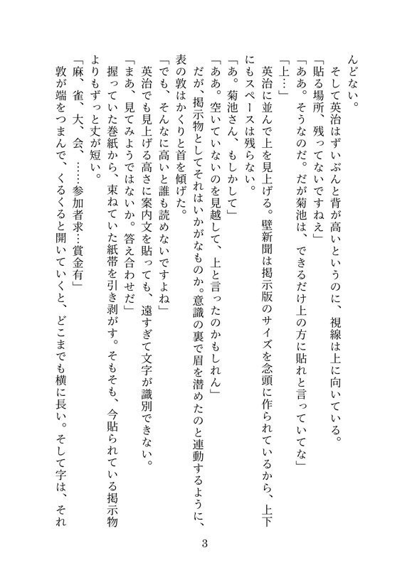 「まかせておけない!」あつあつ小説