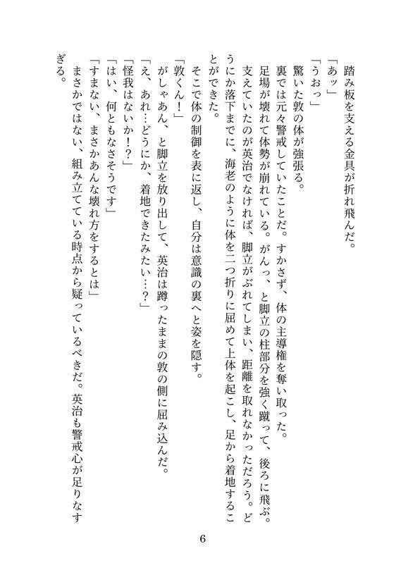 「まかせておけない!」あつあつ小説
