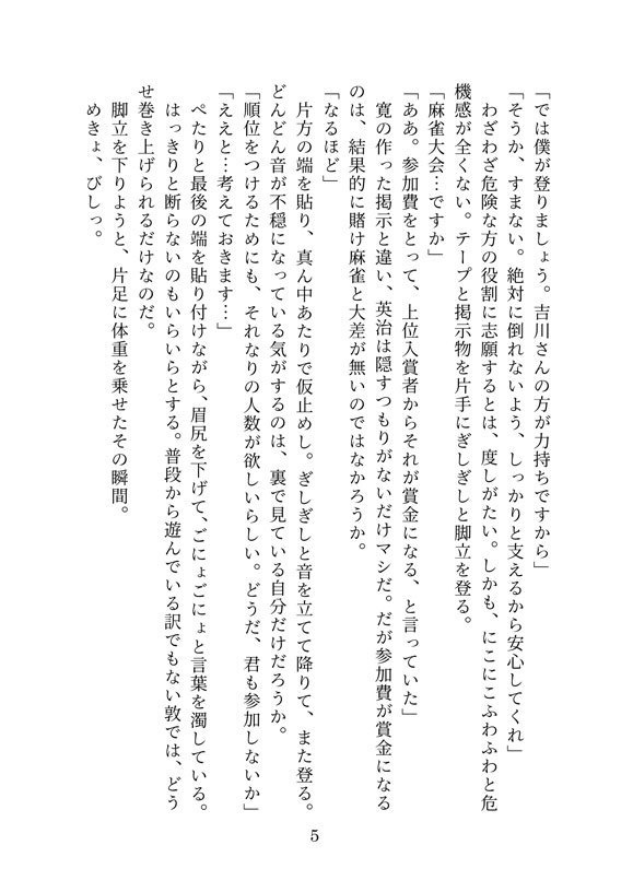 「まかせておけない!」あつあつ小説