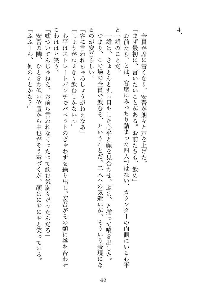 「今日も今日とて火の車」檀心小説