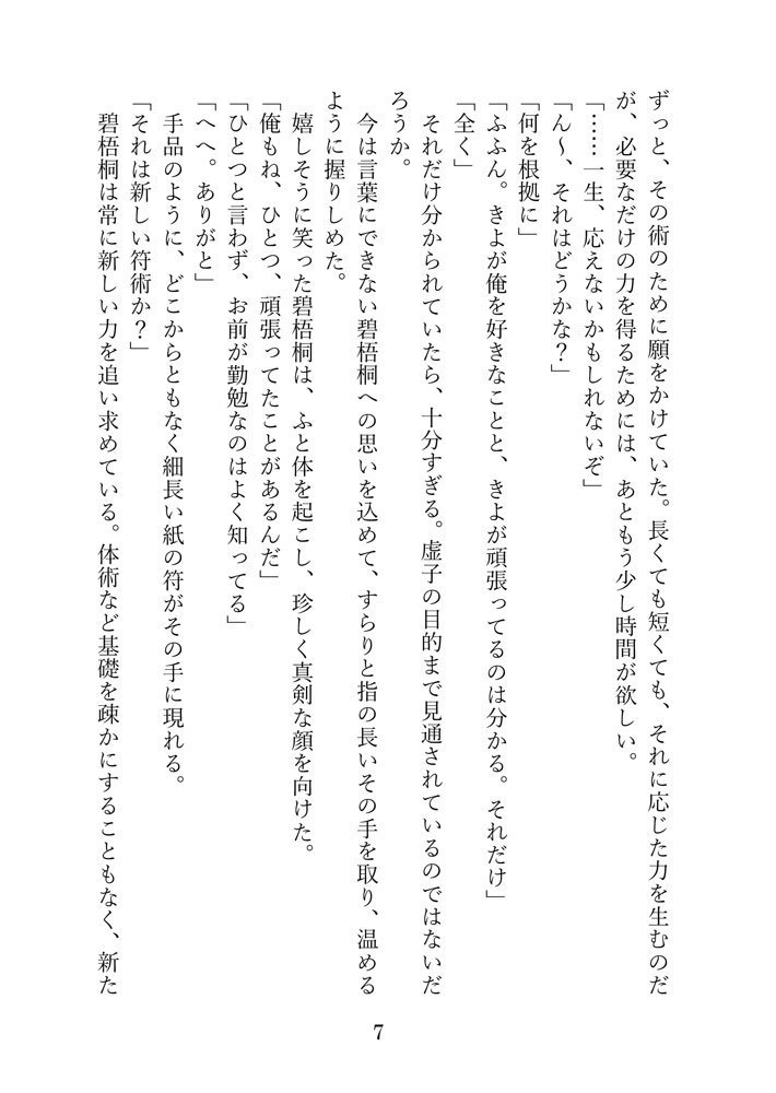 「退魔師の夢に不死人を添えて」へききょ小説
